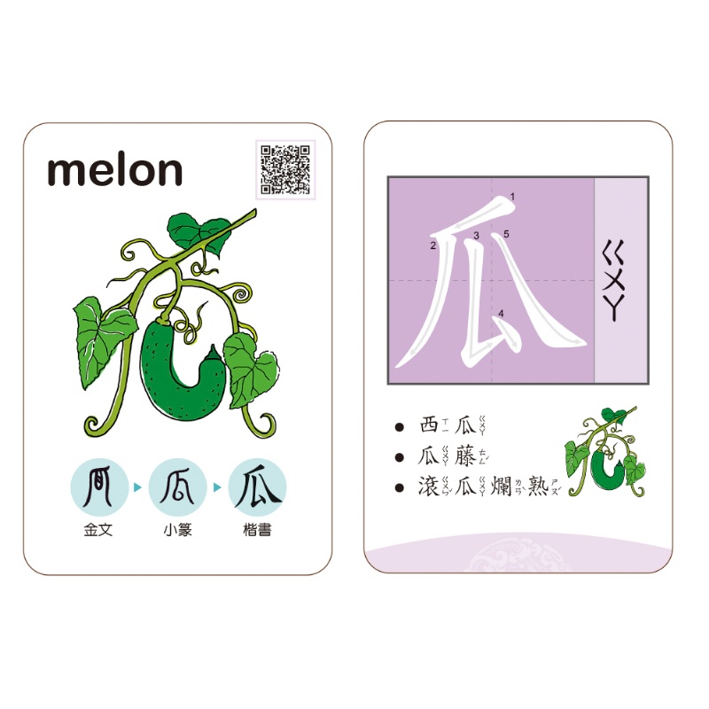 漢字會說畫 (1)自然篇